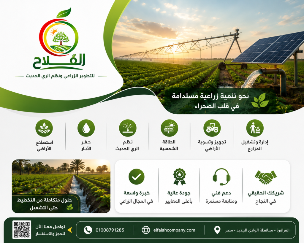 الطاقة الشمسية… مستقبل الزراعة في مصر